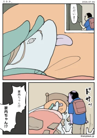 スキル