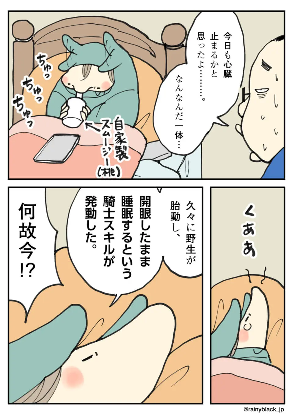目を開けたまま眠る子供と、それに驚く親を描いた3コマ漫画