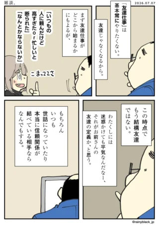 雑談