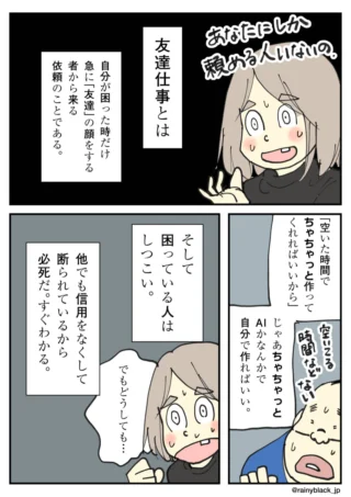 都合のいい時だけ『友達』として仕事を頼んでくる人への困惑