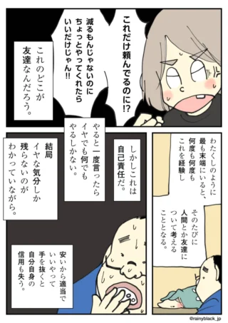 友達からの無理な頼み事と、その葛藤について描いた漫画