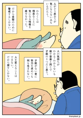 人の気持ちを察する才能について綴った2コマ漫画