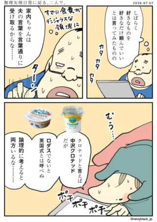 無理矢理日常に戻る、二人で。