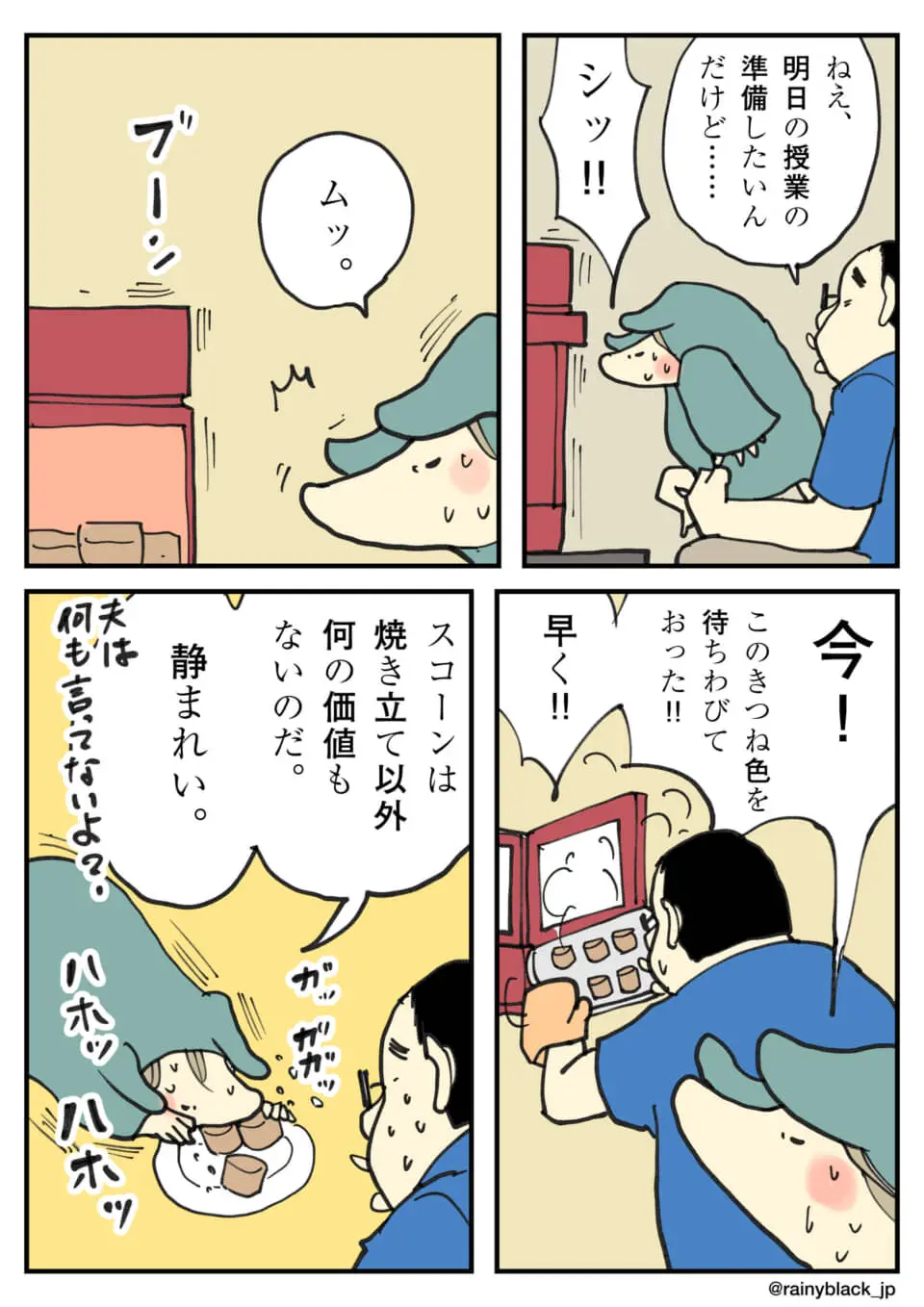 焼き立てのスコーンにこだわる日常を描いた4コマ漫画。