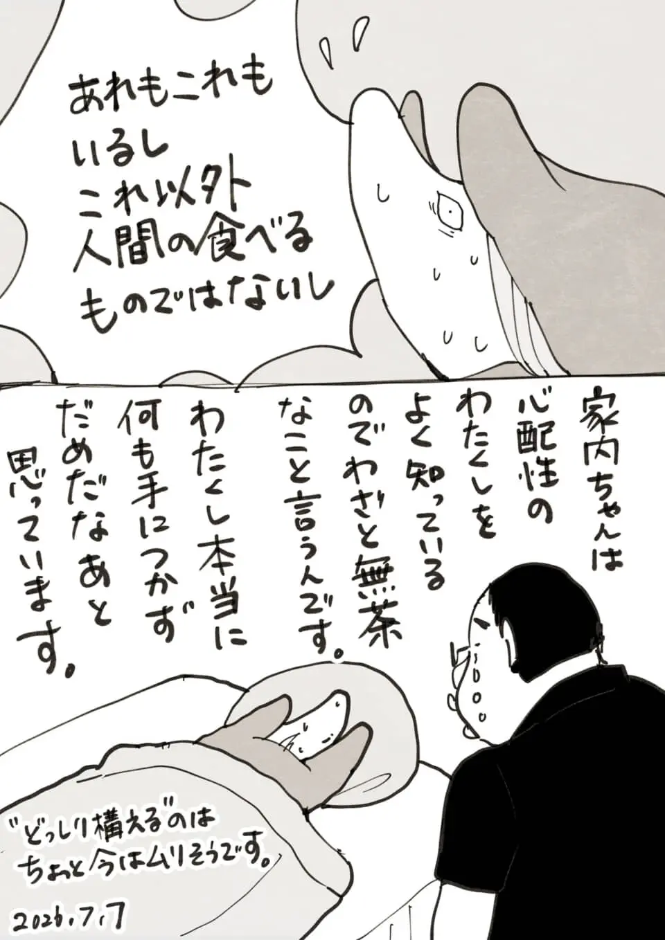 ペットを心配して落ち着かない飼い主の心境を綴った絵日記