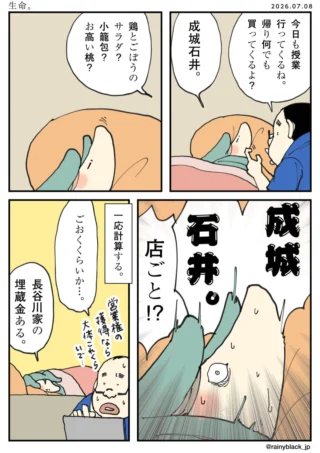 生命
