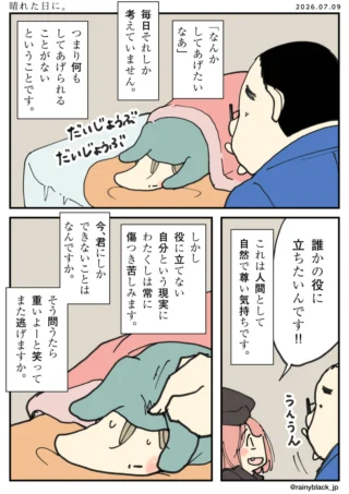 晴れた日に。