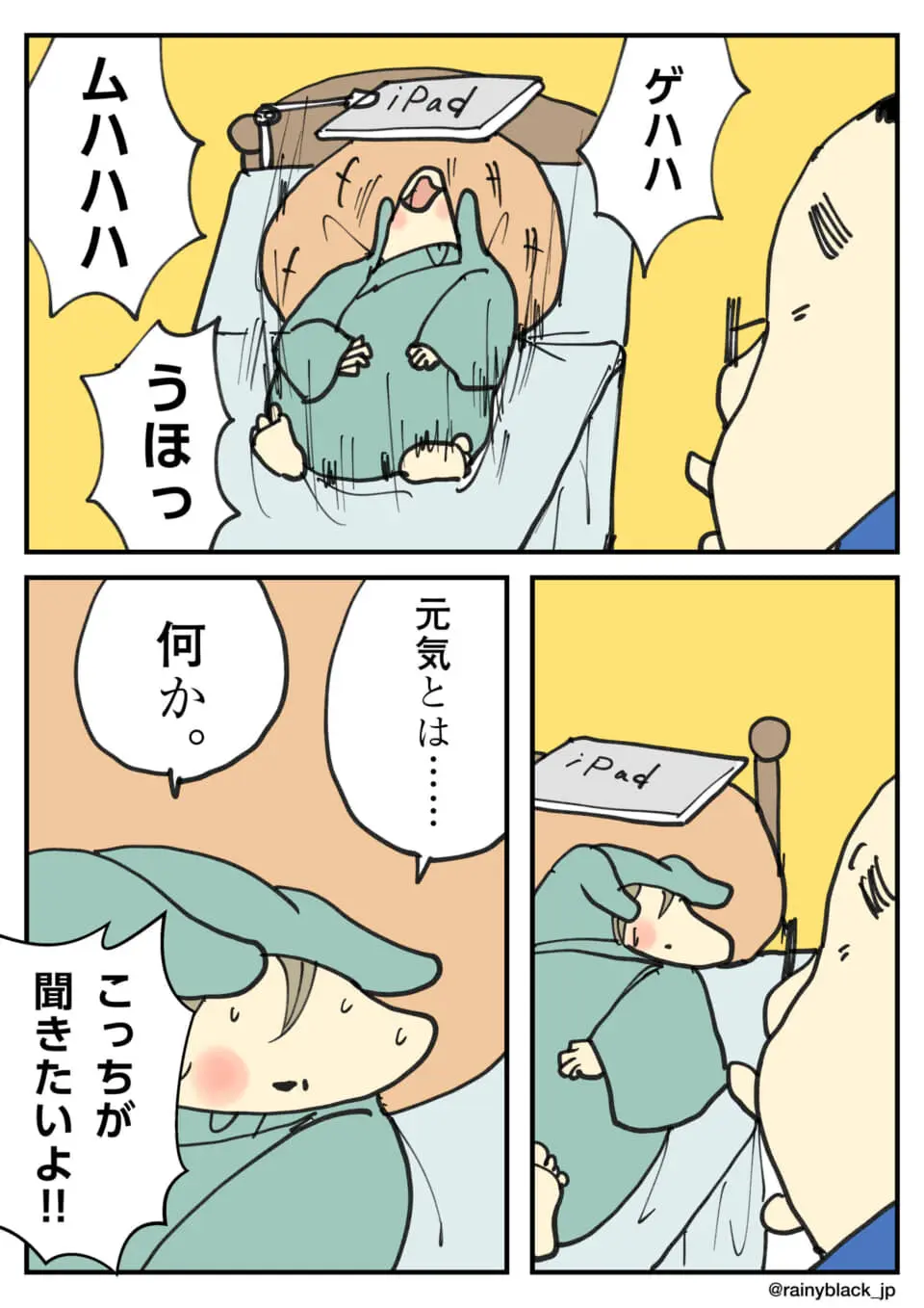 冷えピタ代わりにiPadをおでこに載せて大爆笑する漫画
