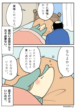 ベッドで寝る鳥のようなキャラと寄り添う男性の穏やかな会話