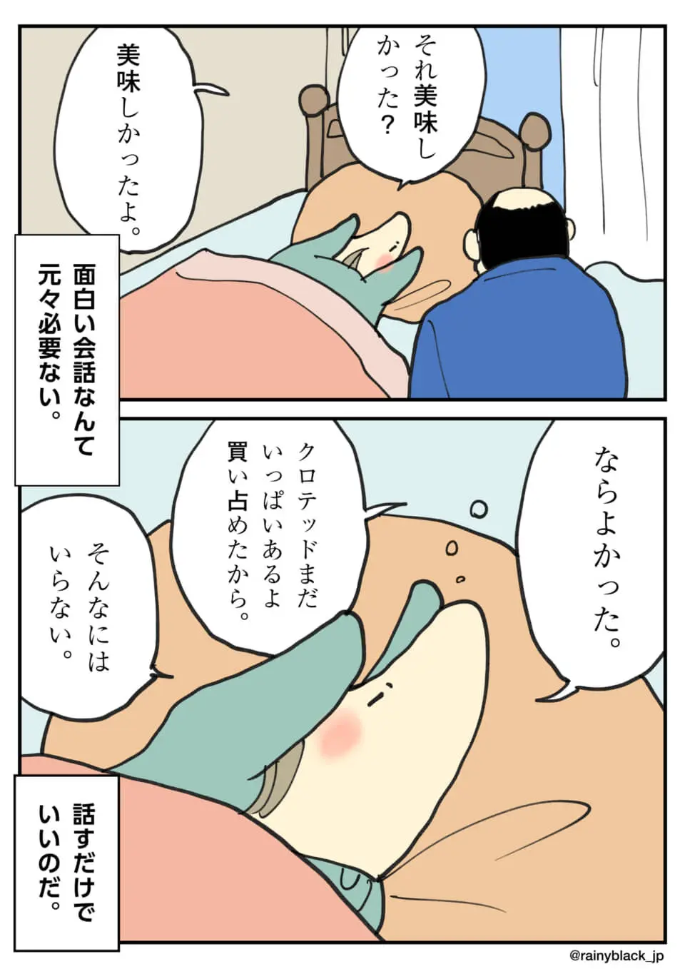 ベッドで寝る鳥のようなキャラと寄り添う男性の穏やかな会話
