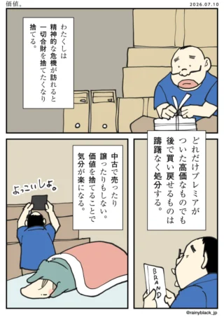 価値