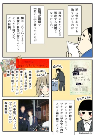 捨てられない思い出の手紙とメモに関する4コマ漫画
