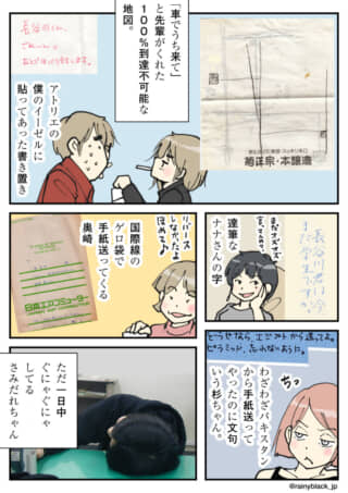 知人たちから届いた個性的な手紙や書き置きを紹介する漫画