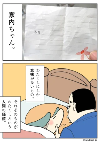 病床の妻を見つめる夫と、「お肉」と書かれた手書きメモ