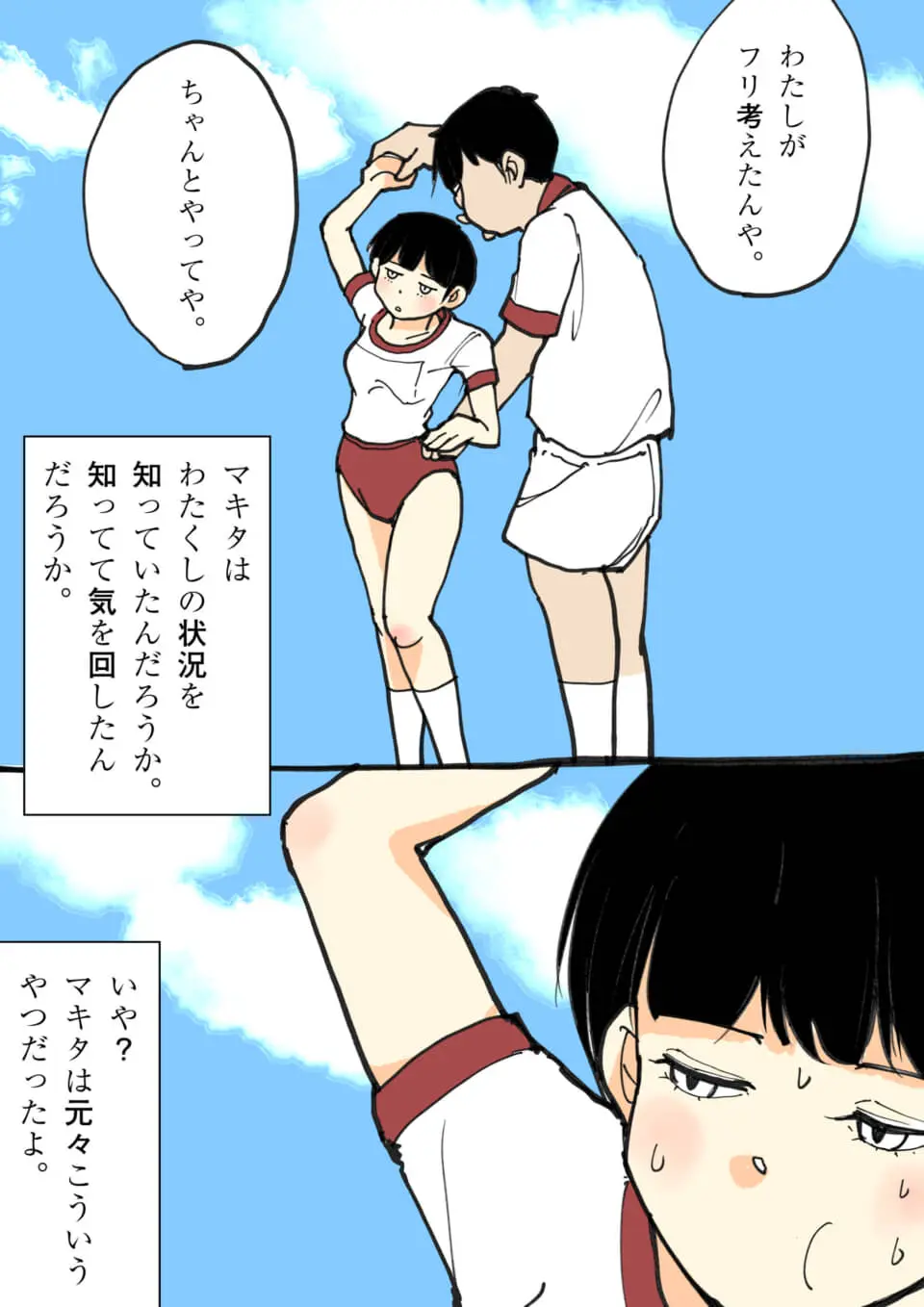 体操着を着た男女がダンスのポーズを取るマンガ