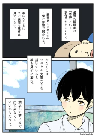睡眠薬の副作用の「悪夢」を見ない理由を語る2コマ漫画