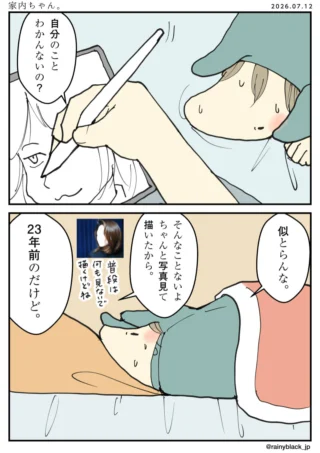 23年前の写真を見て描いた妻の似顔絵が似ていないと言われる