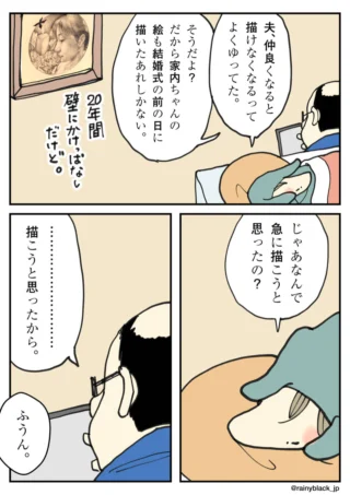 夫婦が絵を描くことについて語り合う3コマ漫画