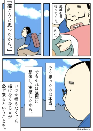いつか描けなくなる日を意識し創作への思いを綴る漫画