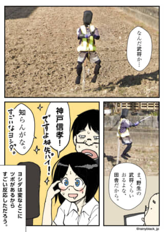 畑のかかしを武将と見間違えて興奮する女性を描いた漫画