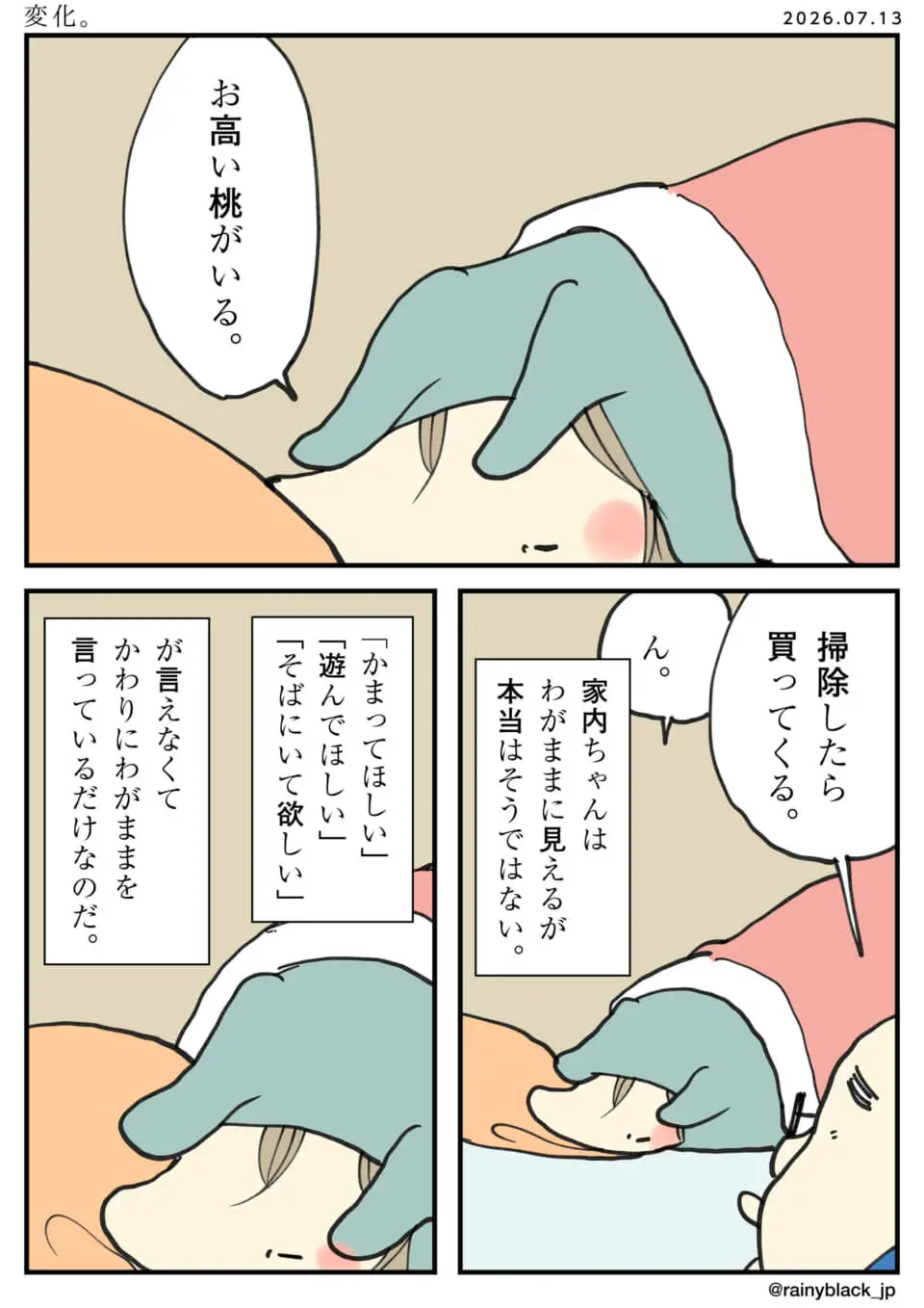 頭を撫でられるキャラクターとその心理を描いた3コマ漫画
