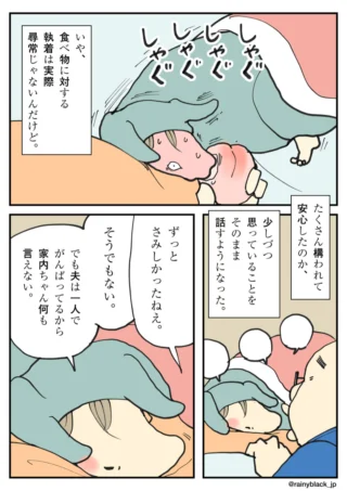 寂しさを打ち明ける妻と受け止める夫の日常を描いた漫画