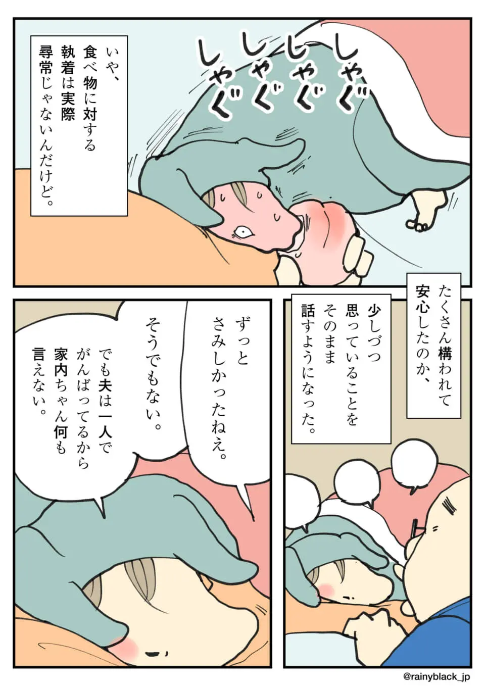 寂しさを打ち明ける妻と受け止める夫の日常を描いた漫画