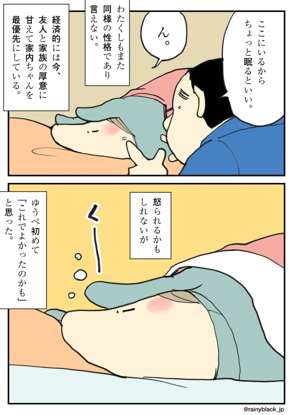 布団で眠る文鳥と、それに優しく語りかける男性