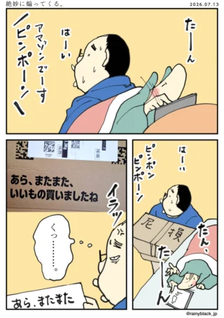 絶妙に煽ってくる。