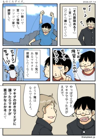 男子高校生たちのやり取りを描いた日常４コマ漫画
