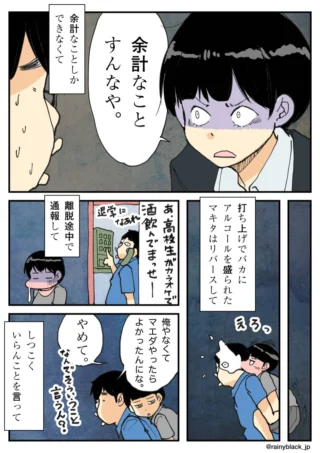 高校生たちの飲酒トラブルと複雑な人間関係を描いた漫画
