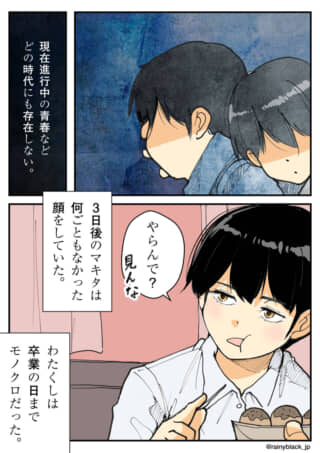 過去の青春を振り返るモノローグと少年の姿が描かれた漫画