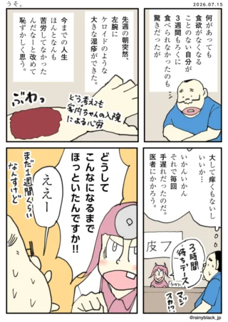 うそ。