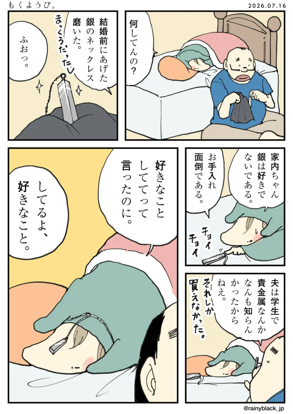 夫が結婚前に妻に贈った銀のネックレスを磨いて首にかける