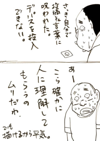 自分の投稿に呪われ、薬を飲めずに冷や汗を流し絶望する男性