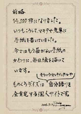 個人サイト「ものくろデイズ」の紹介が手書きされた便箋