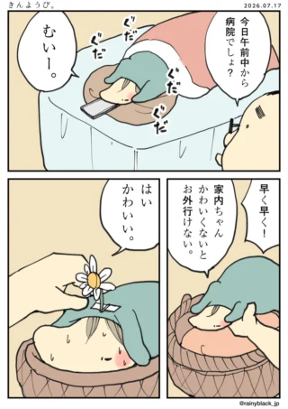 きんようび