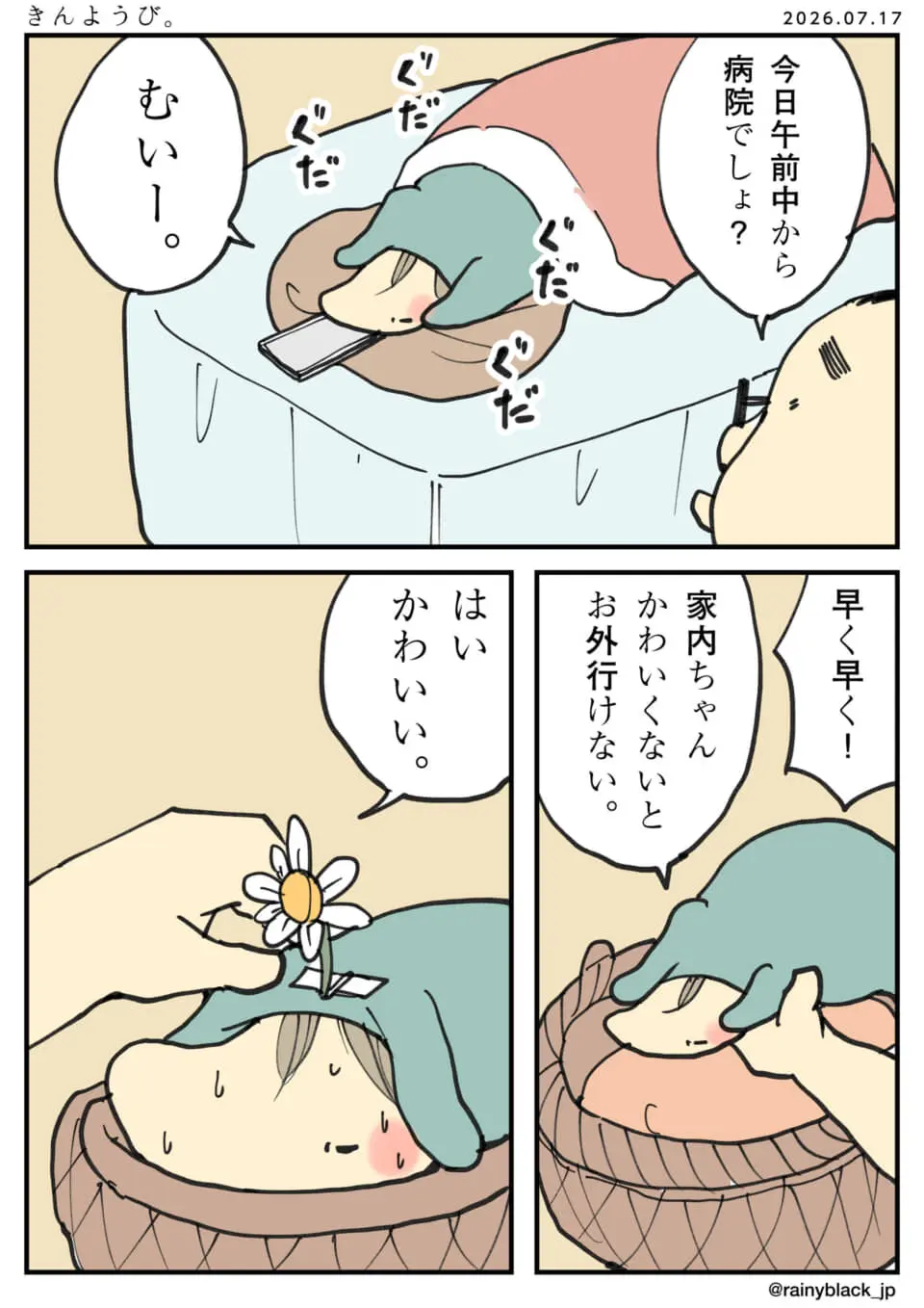 病院前にぐずるキャラの頭に花を貼って可愛くする漫画