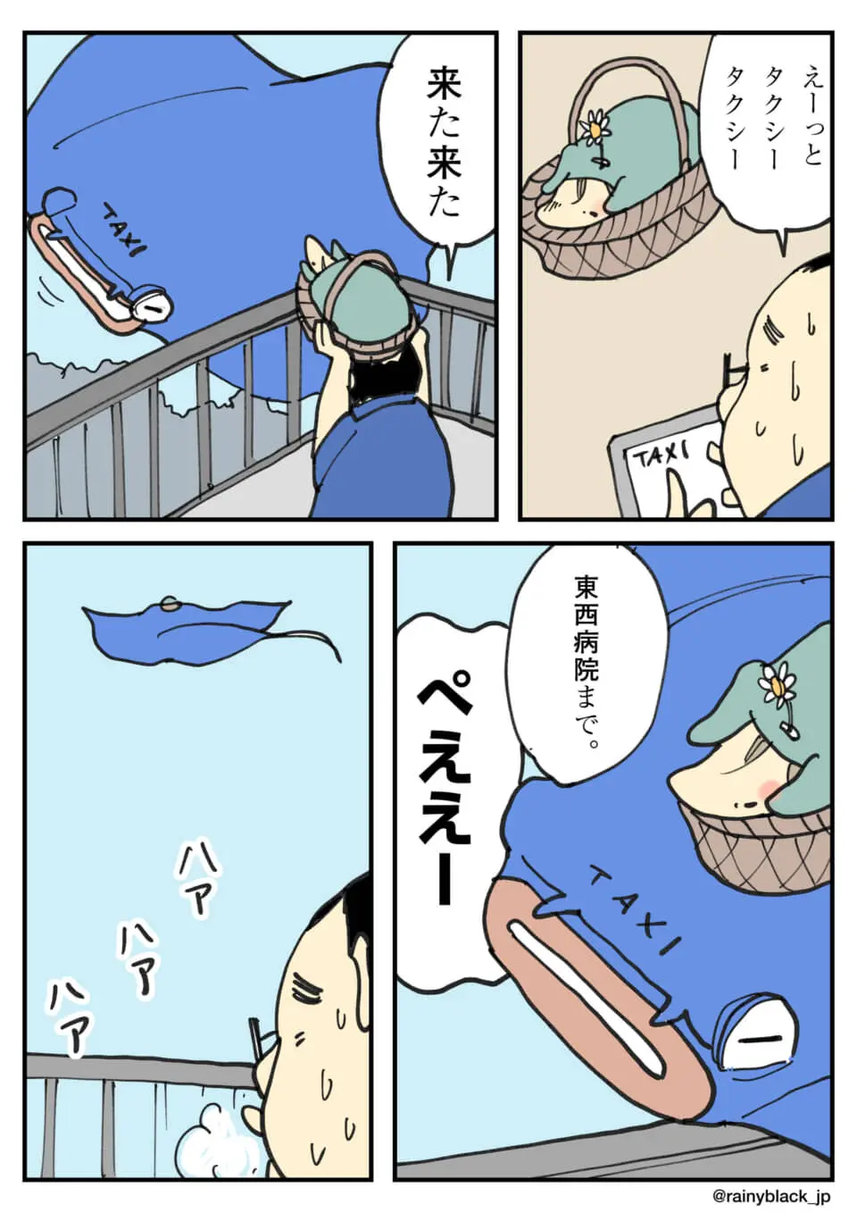 空を飛ぶエイのタクシーを呼んで病院へ向かう4コマ漫画