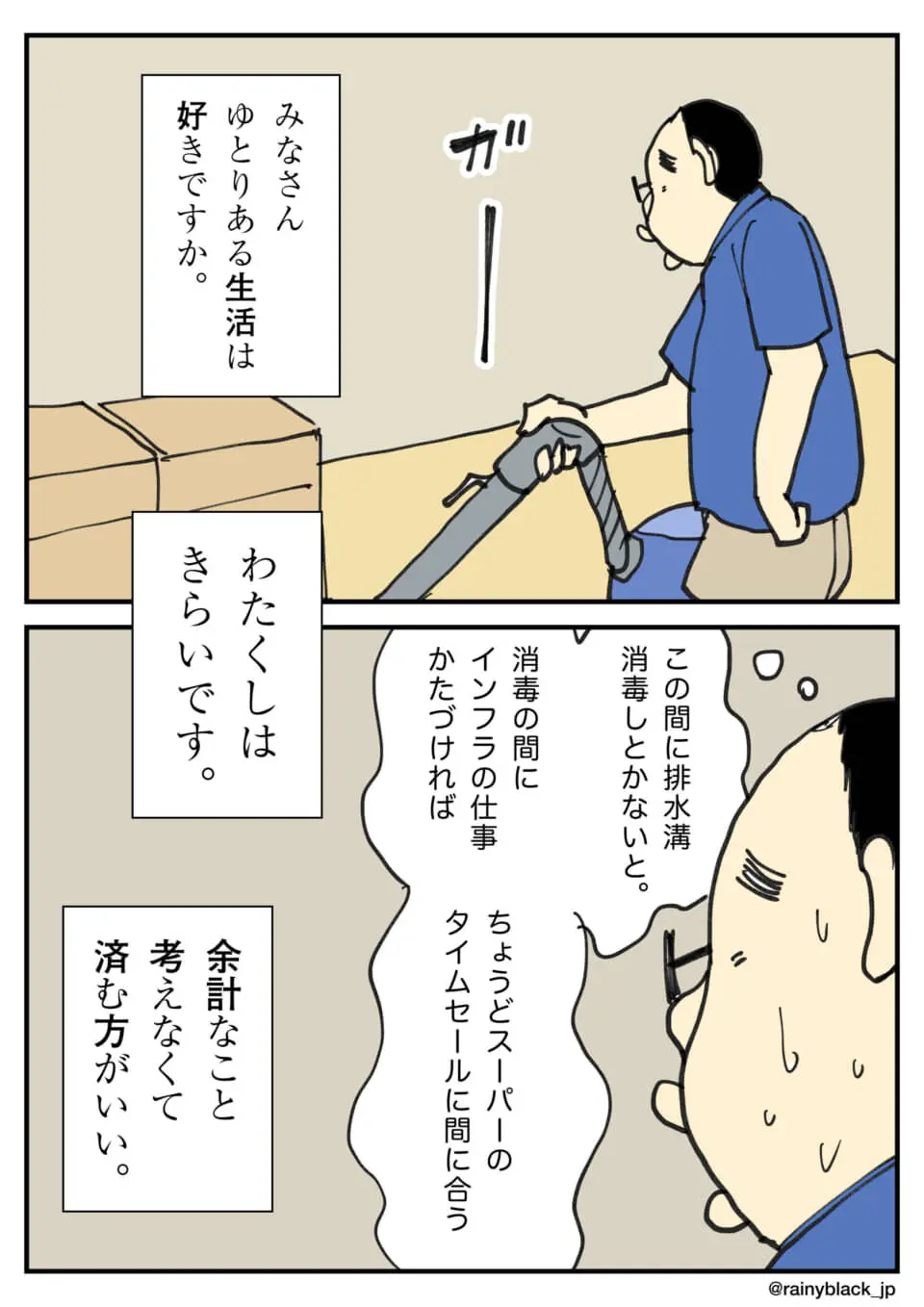 ゆとりある生活を嫌い、忙しく予定を詰め込もうとする男性
