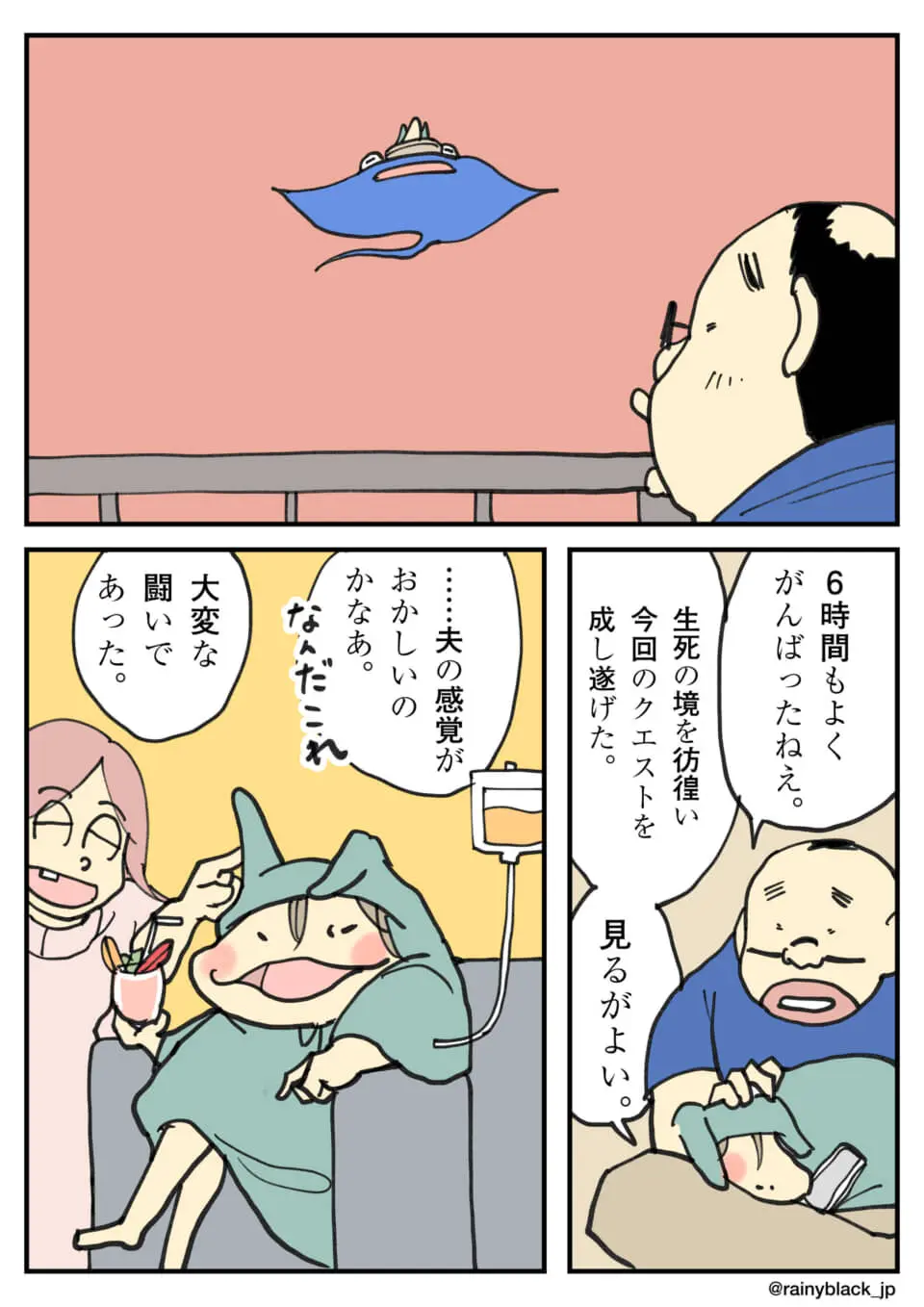 サウナを過酷なクエストのように語る夫と、困惑する妻の漫画