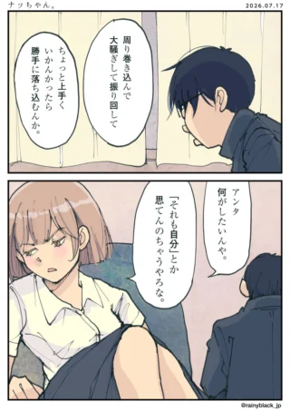 ナッちゃん。