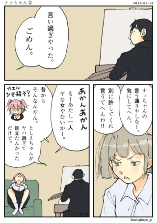 謝る男性と不満そうな女性たちの会話を描いた漫画