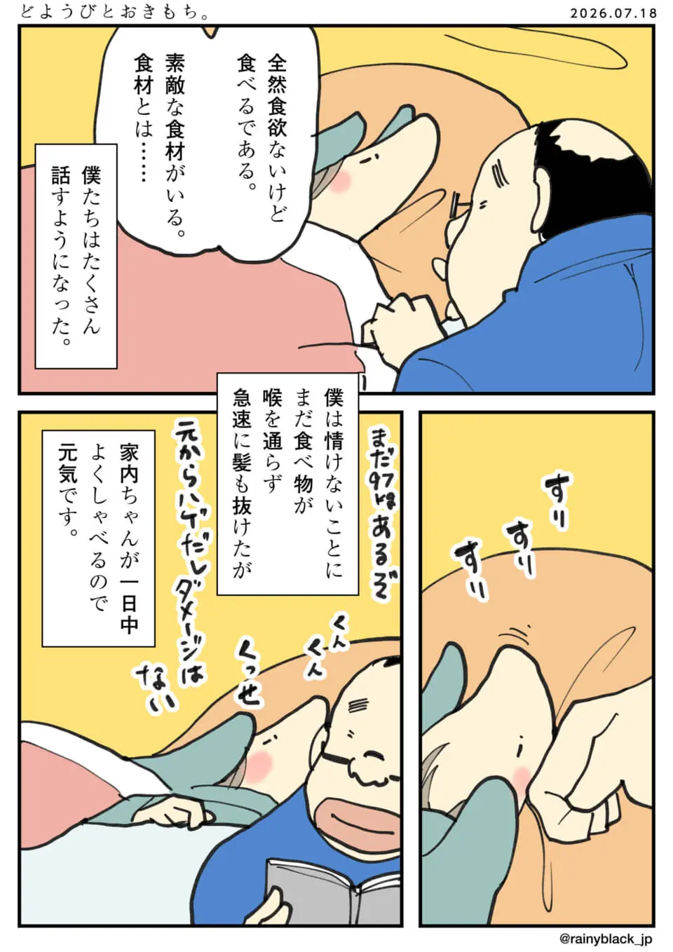 体調不良の男性がペットの鳥に癒やされる様子を描いた漫画