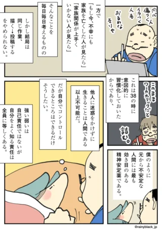 創作を続ける葛藤や自己管理について描いたエッセイ漫画