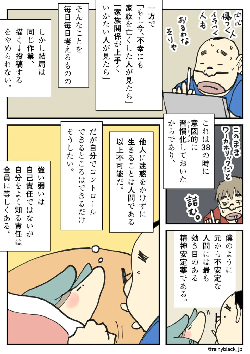 創作を続ける葛藤や自己管理について描いたエッセイ漫画