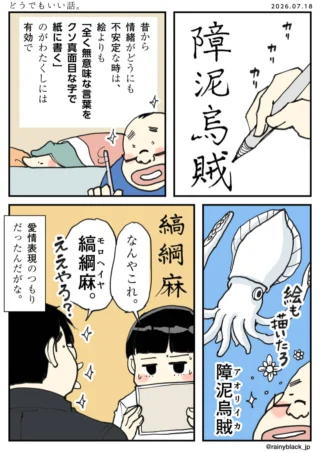 どうでもいい話