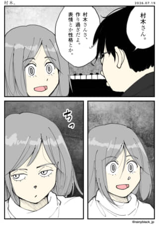 村木。