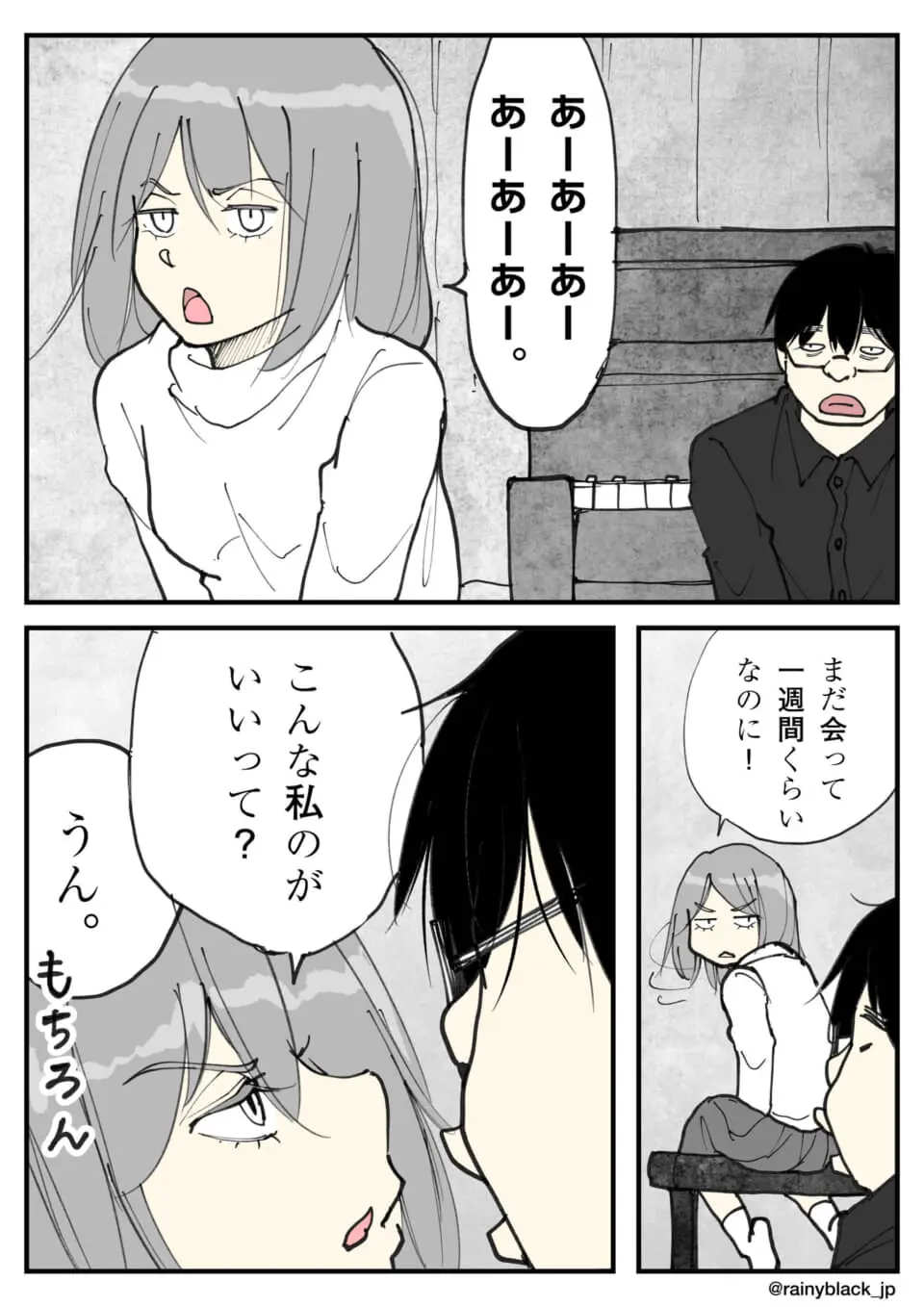 男女の会話を描いた3コマのモノクロ漫画