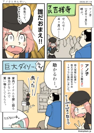アノ子とせんせい